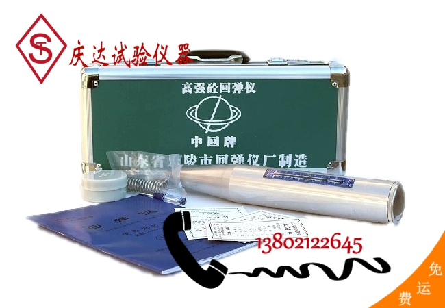 混凝土高強(qiáng)回彈儀（4.5J、5.5J) 砼高強(qiáng)回彈儀