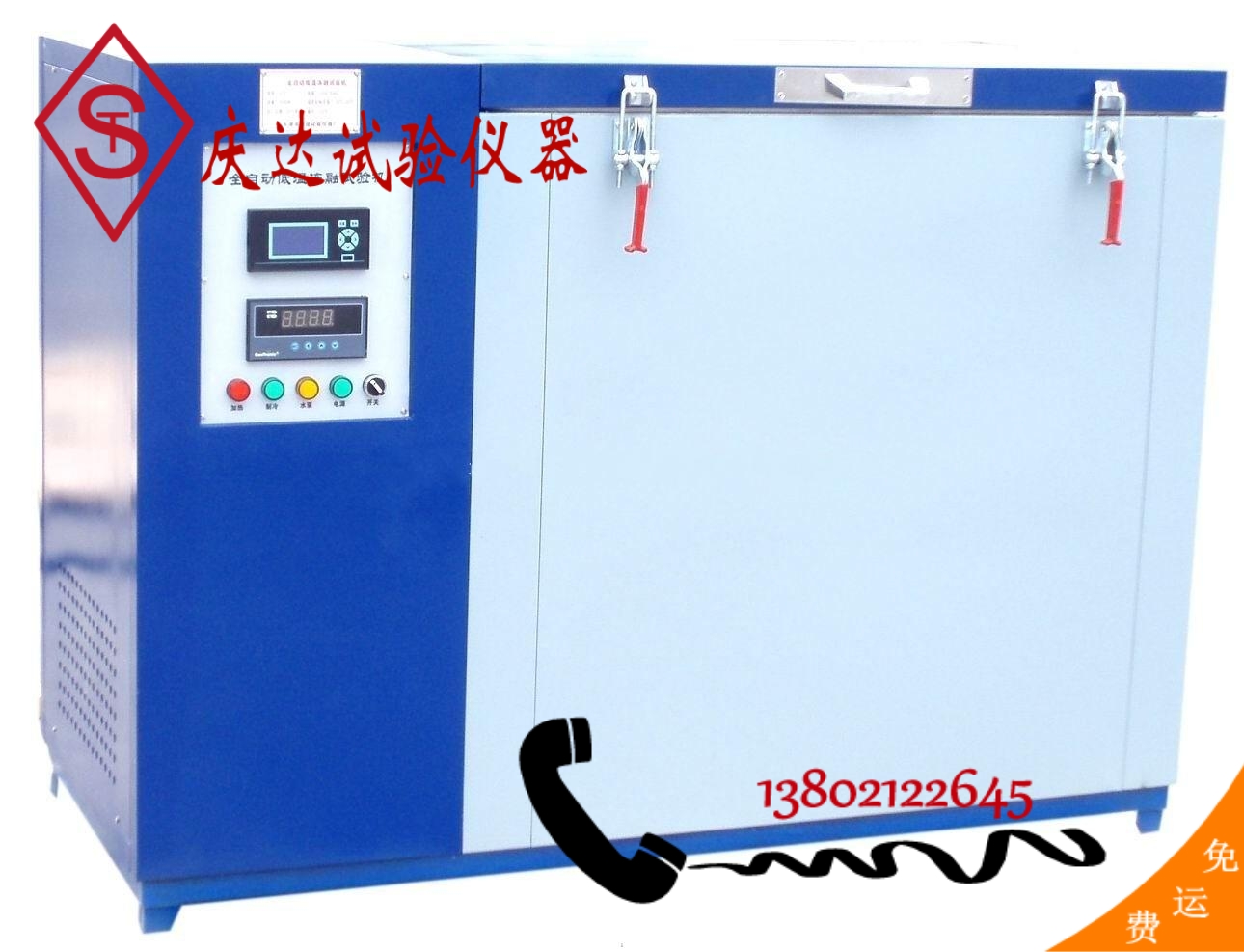 QDDR全自動低溫凍融試驗機(jī)